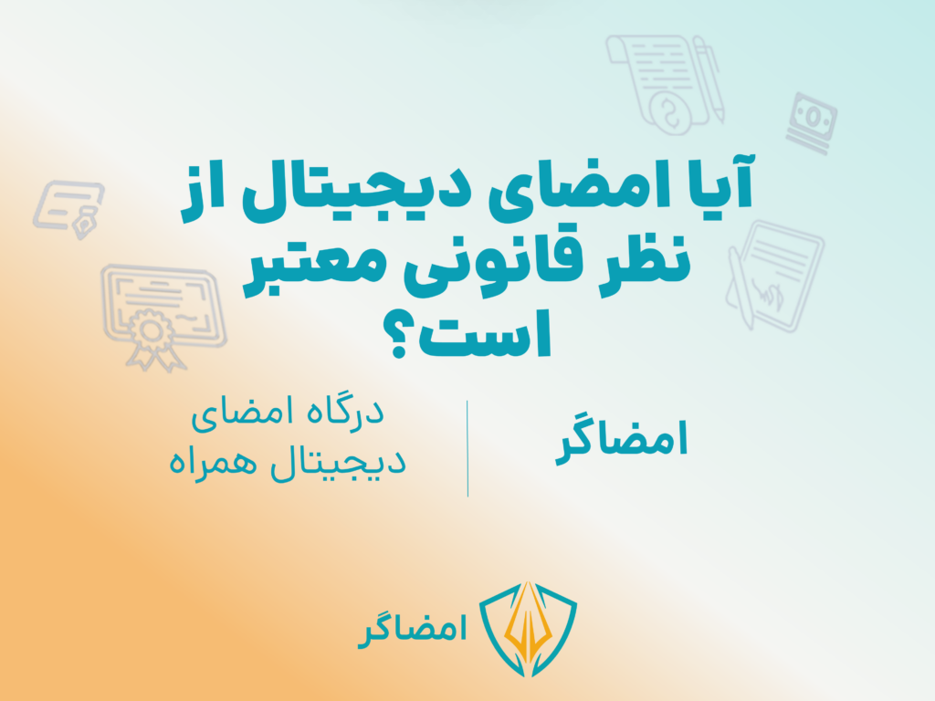 سامانه امضاگر