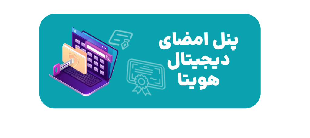 ورود به پنل امضای دیجیتال امضاگر