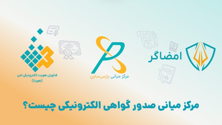 معرفی پارس‌ساین؛ اولین مرکز میانی خصوصی کشور
