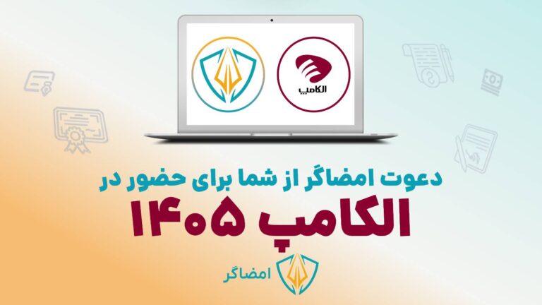 دعوت الکامپ ۱۴۰۵