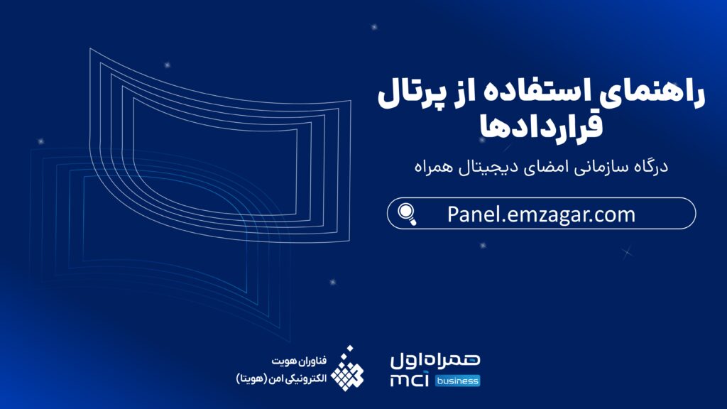 راهنمای استفاده از پنل امضاگر