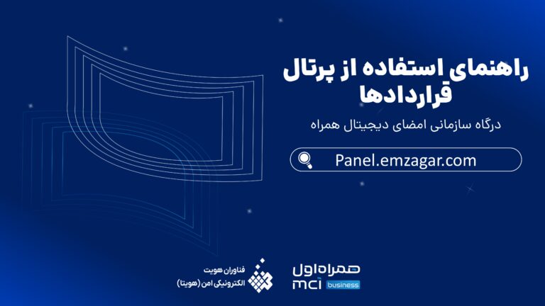 راهنمای استفاده از پنل امضاگر