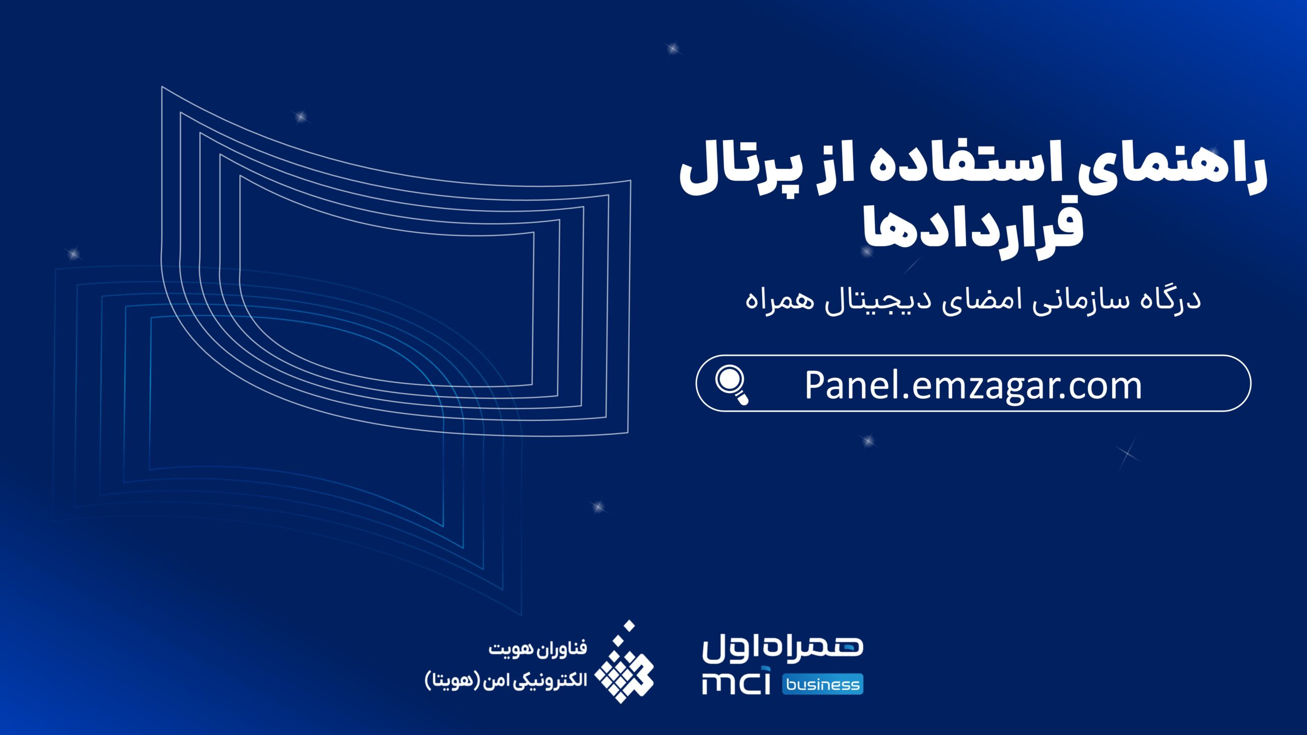 راهنمای استفاده از پنل امضاگر
